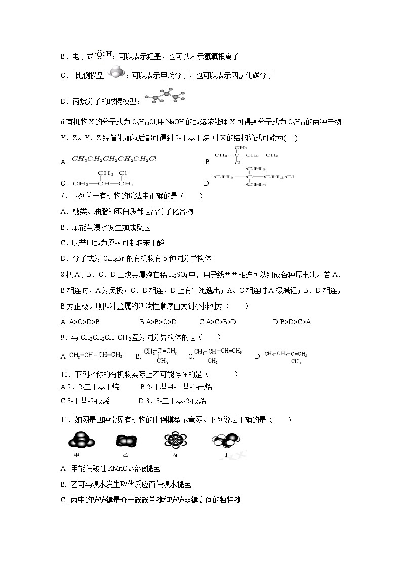 【化学】云南省昆明市官渡区第一中学2019-2020学年高二上学期期中考试试题第2页