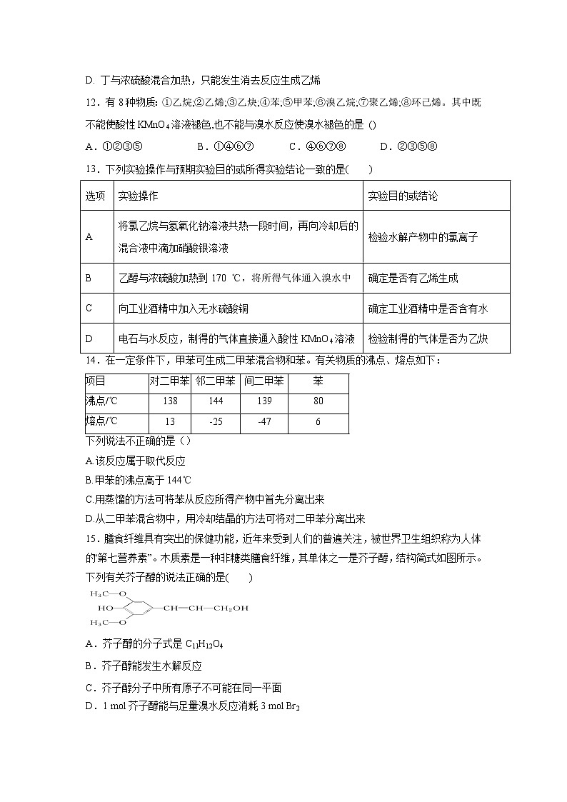 【化学】云南省昆明市官渡区第一中学2019-2020学年高二上学期期中考试试题第3页