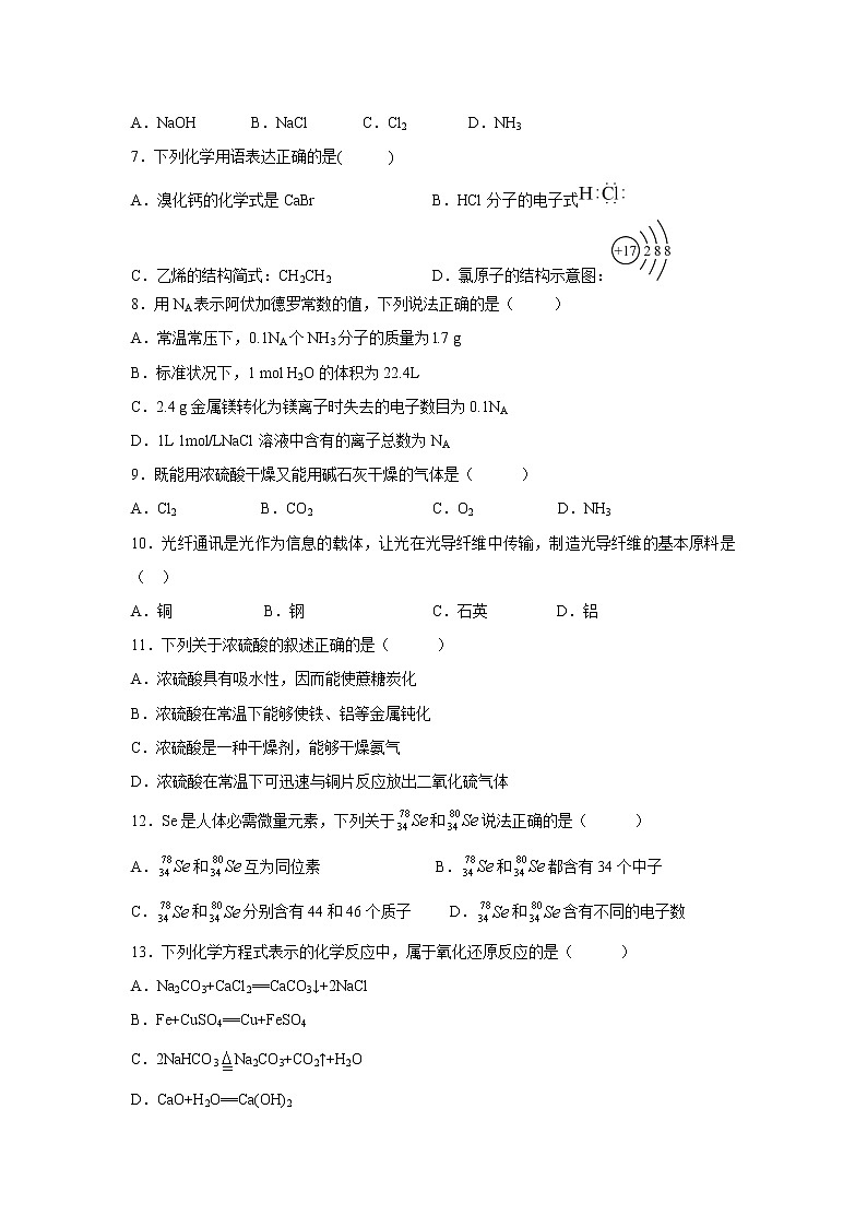【化学】云南省玉溪市峨山一中2019-2020学年高二上学期期中考试(文)试卷02
