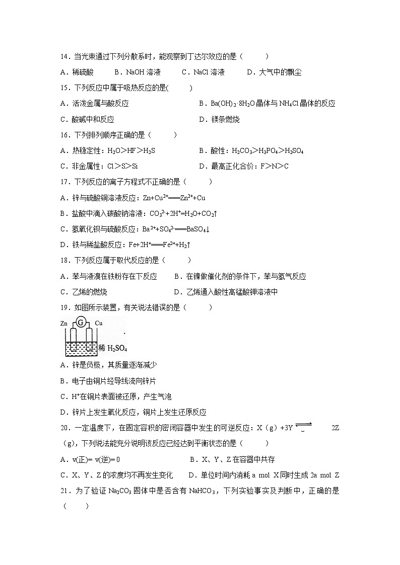 【化学】云南省玉溪市峨山一中2019-2020学年高二上学期期中考试(文)试卷03