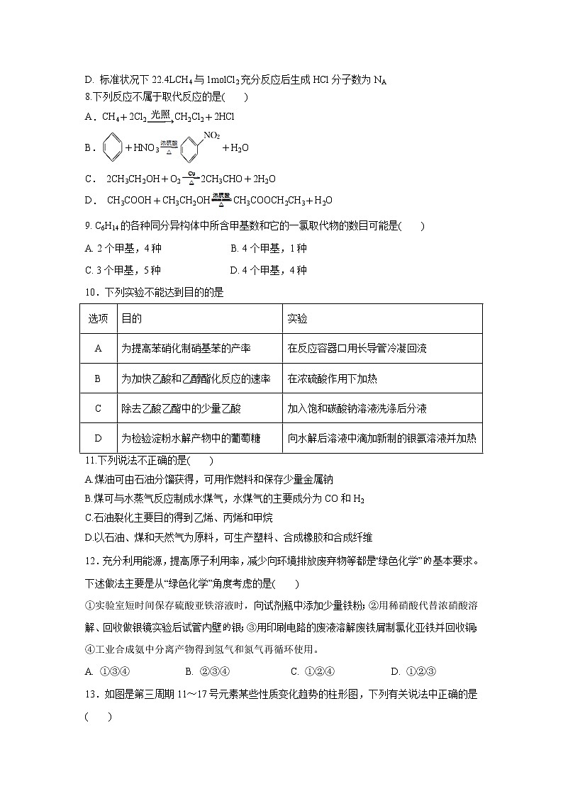 【化学】四川省南充市白塔中学2019-2020学年高二上学期期中考试试题02