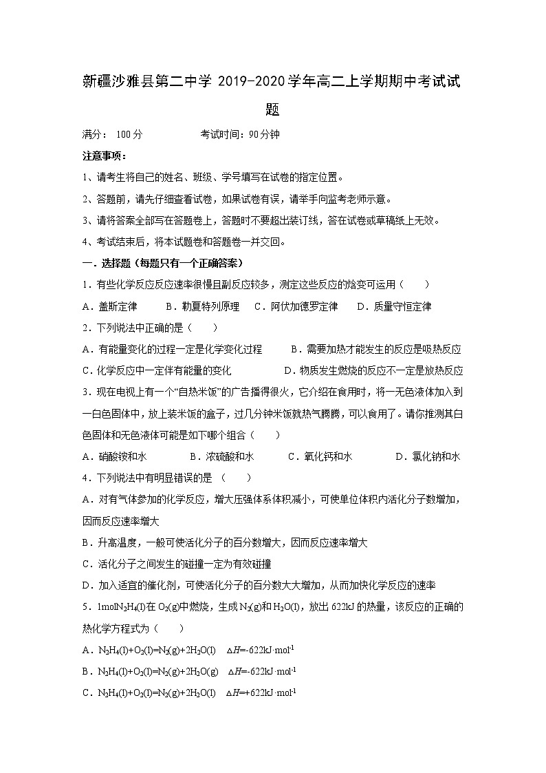 【化学】新疆沙雅县第二中学2019-2020学年高二上学期期中考试试题01
