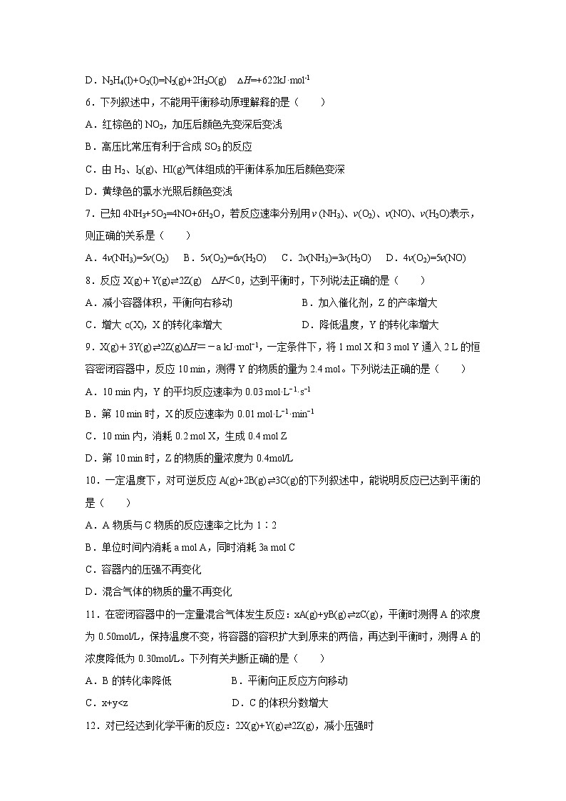 【化学】新疆沙雅县第二中学2019-2020学年高二上学期期中考试试题02