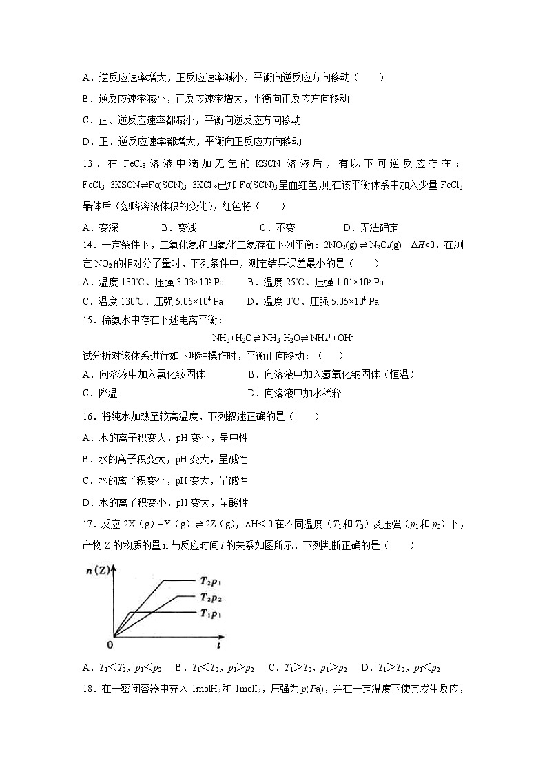【化学】新疆沙雅县第二中学2019-2020学年高二上学期期中考试试题03