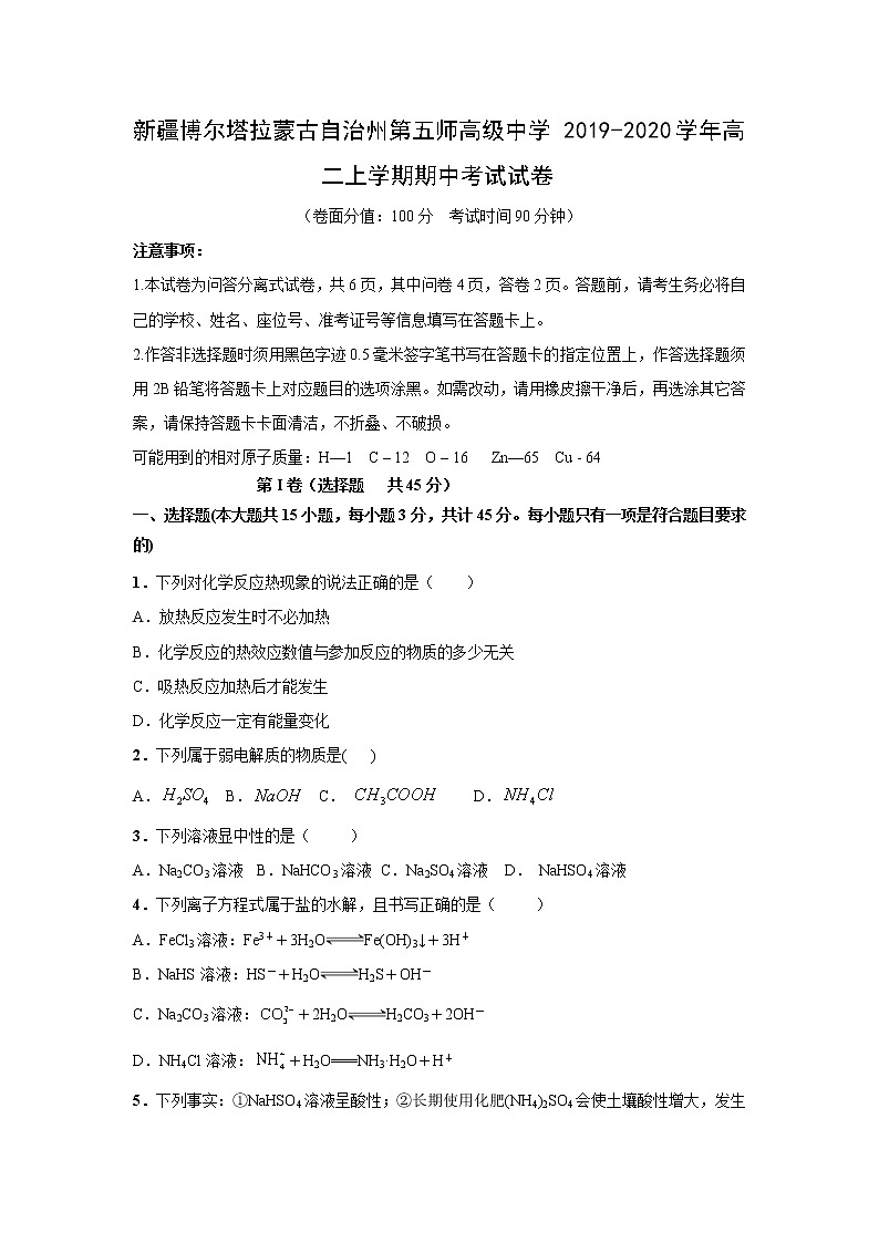 【化学】新疆博尔塔拉蒙古自治州第五师高级中学2019-2020学年高二上学期期中考试试卷01