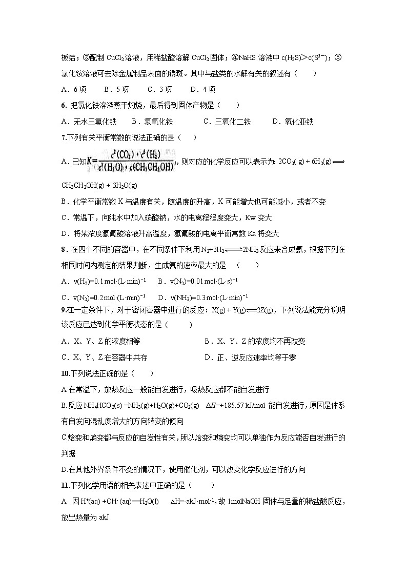 【化学】新疆博尔塔拉蒙古自治州第五师高级中学2019-2020学年高二上学期期中考试试卷02