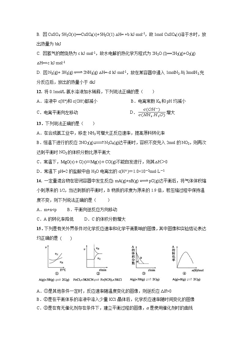 【化学】新疆博尔塔拉蒙古自治州第五师高级中学2019-2020学年高二上学期期中考试试卷03
