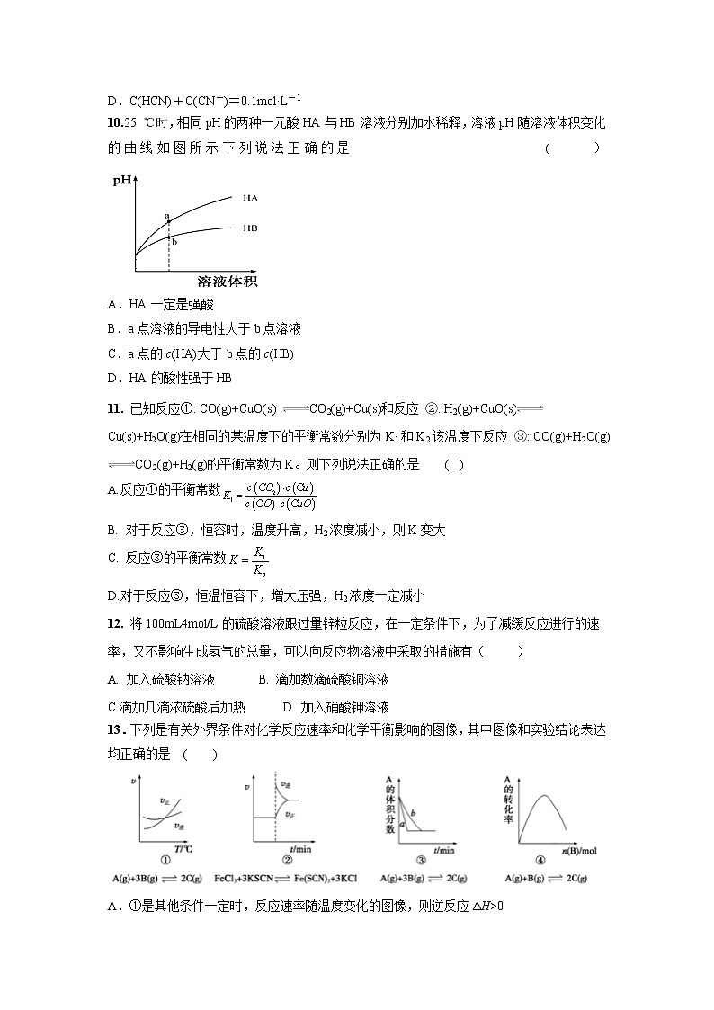 【化学】新疆博尔塔拉蒙古自治州第五师高级中学2019-2020学年高二上学期期中考试(黄冈班)试卷03