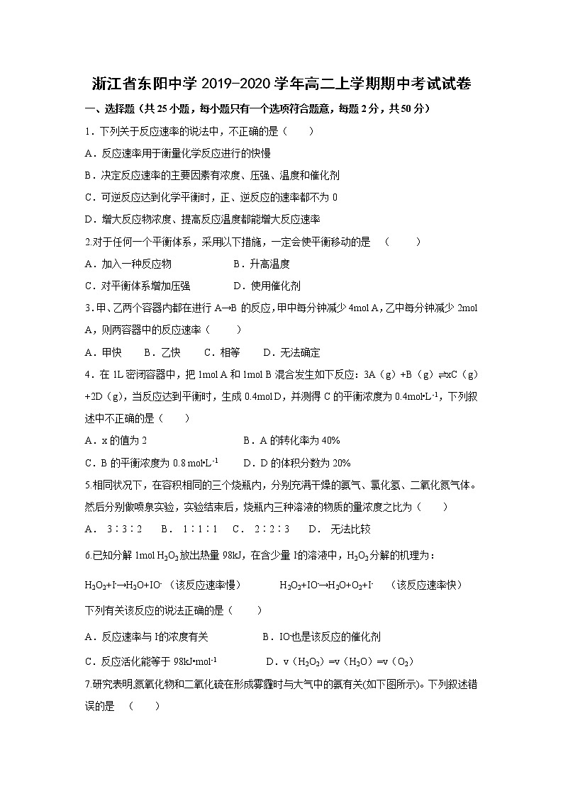 【化学】浙江省东阳中学2019-2020学年高二上学期期中考试试卷01