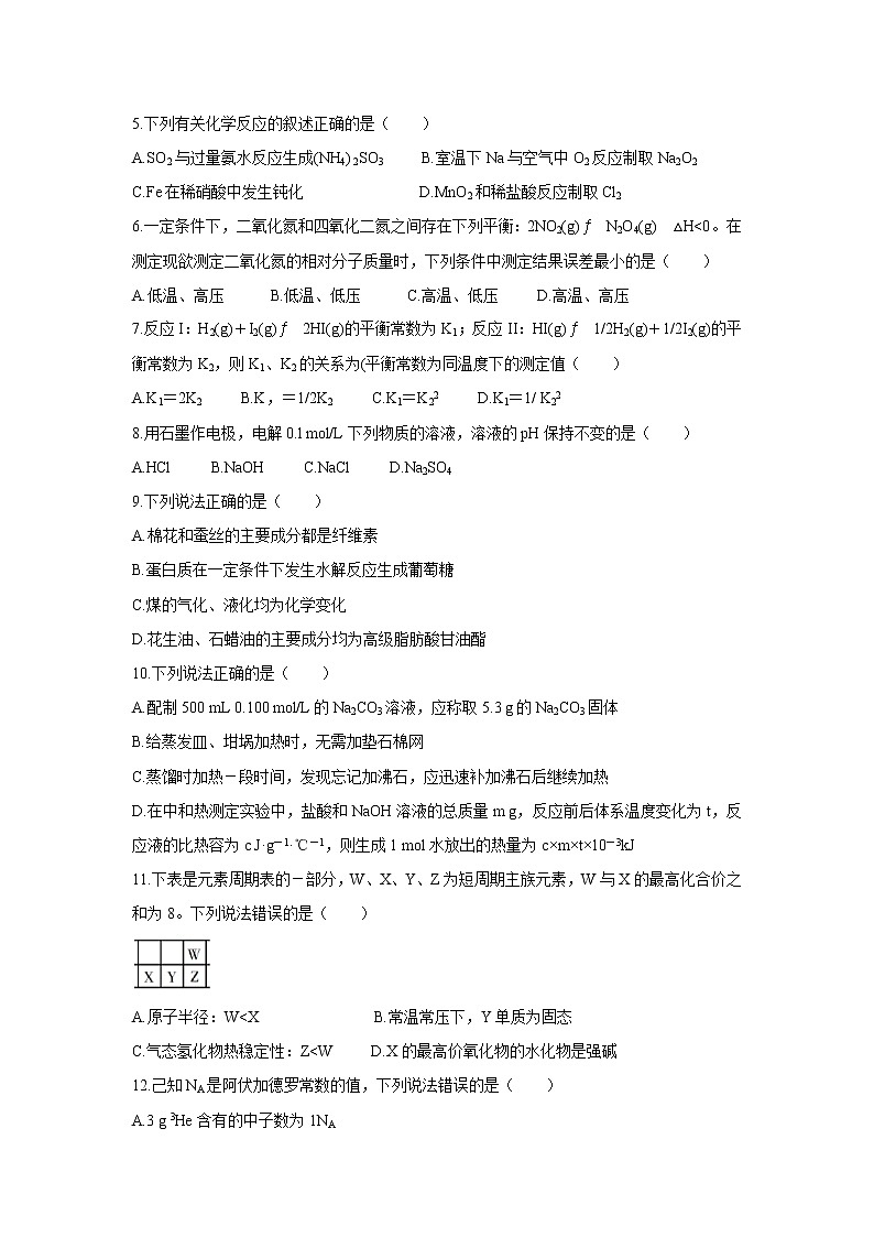 【化学】浙江省温州新力量联盟2019-2020学年高二上学期期中联考试题02