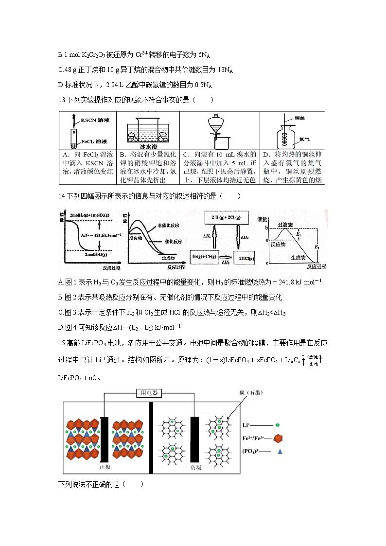 【化学】浙江省温州新力量联盟2019-2020学年高二上学期期中联考试题03