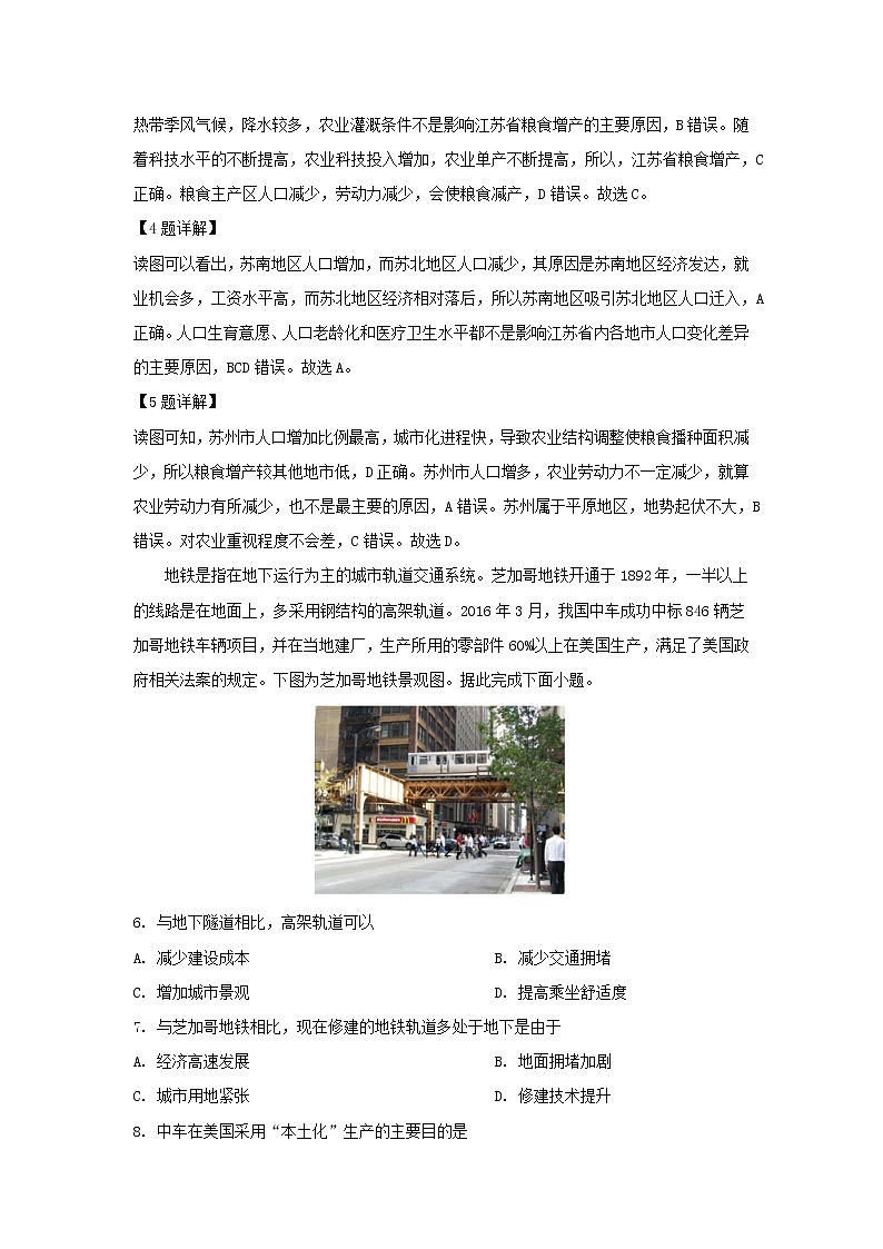 【地理】辽宁省沈阳铁路实验中学2019-2020学年高一下学期期中考试(解析版)03
