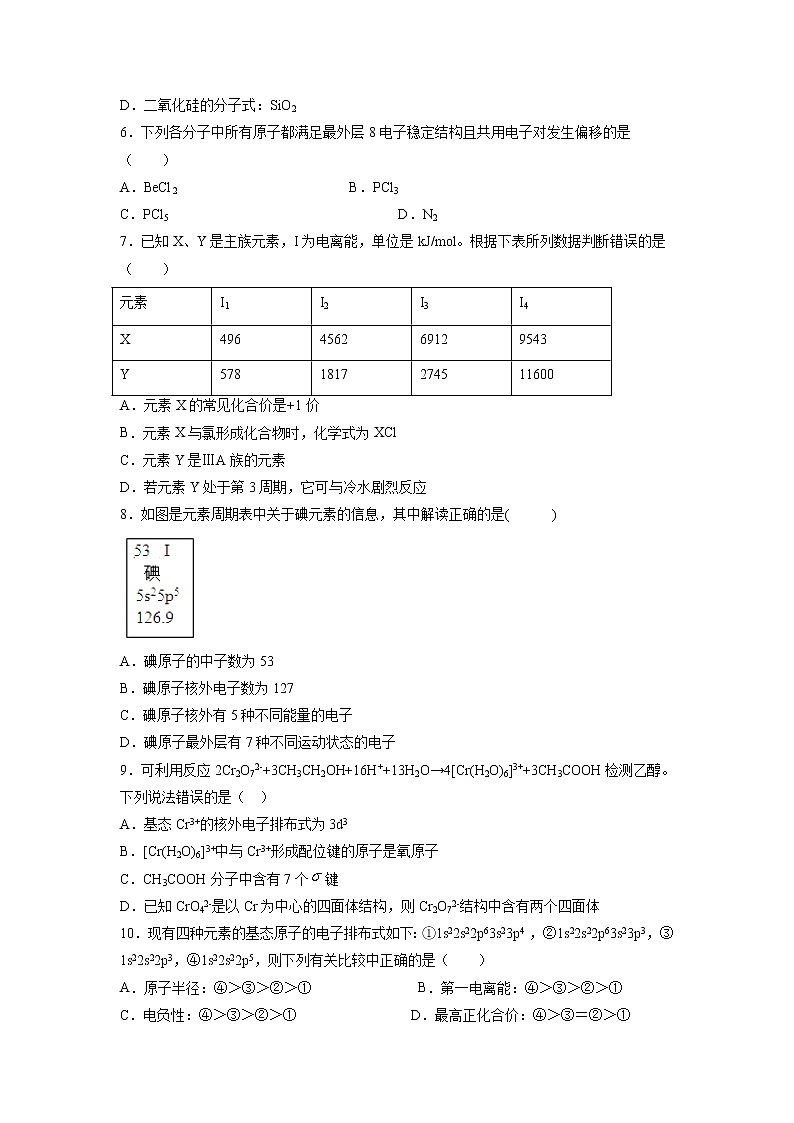 【化学】甘肃省静宁县第一中学2019-2020学年高二下学期期中考试(第二次月考)试题(实验班)02