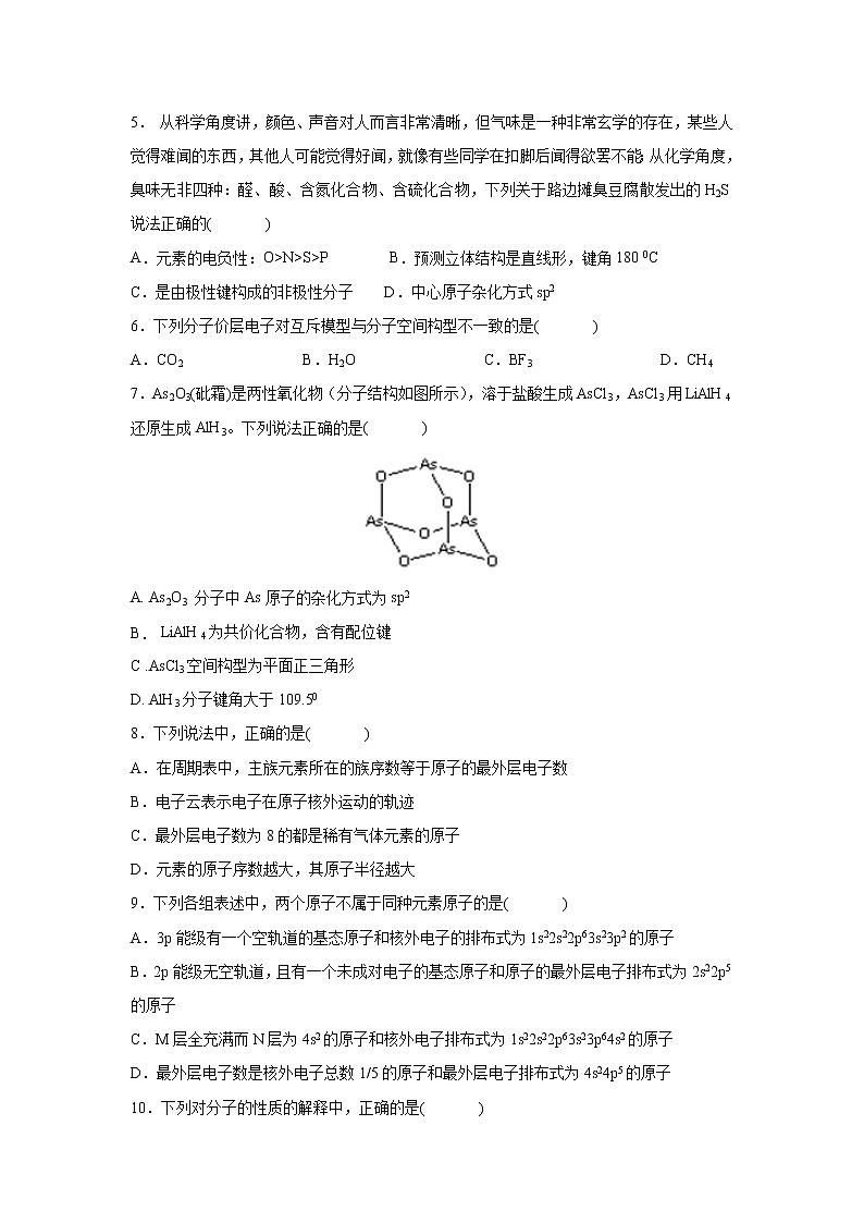 【化学】安徽省六安中学2019-2020学年高二下学期期中考试第2页