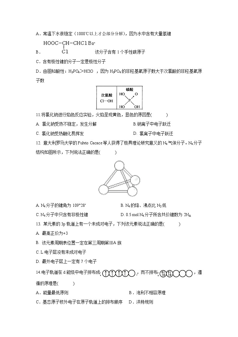【化学】安徽省六安中学2019-2020学年高二下学期期中考试第3页