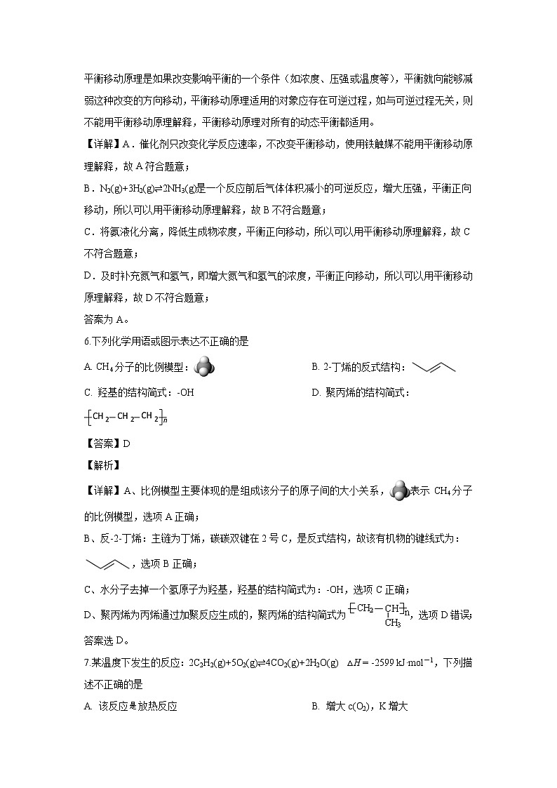 【化学】北京市延庆区2019-2020学年高二下学期期中考试(解析版)第3页