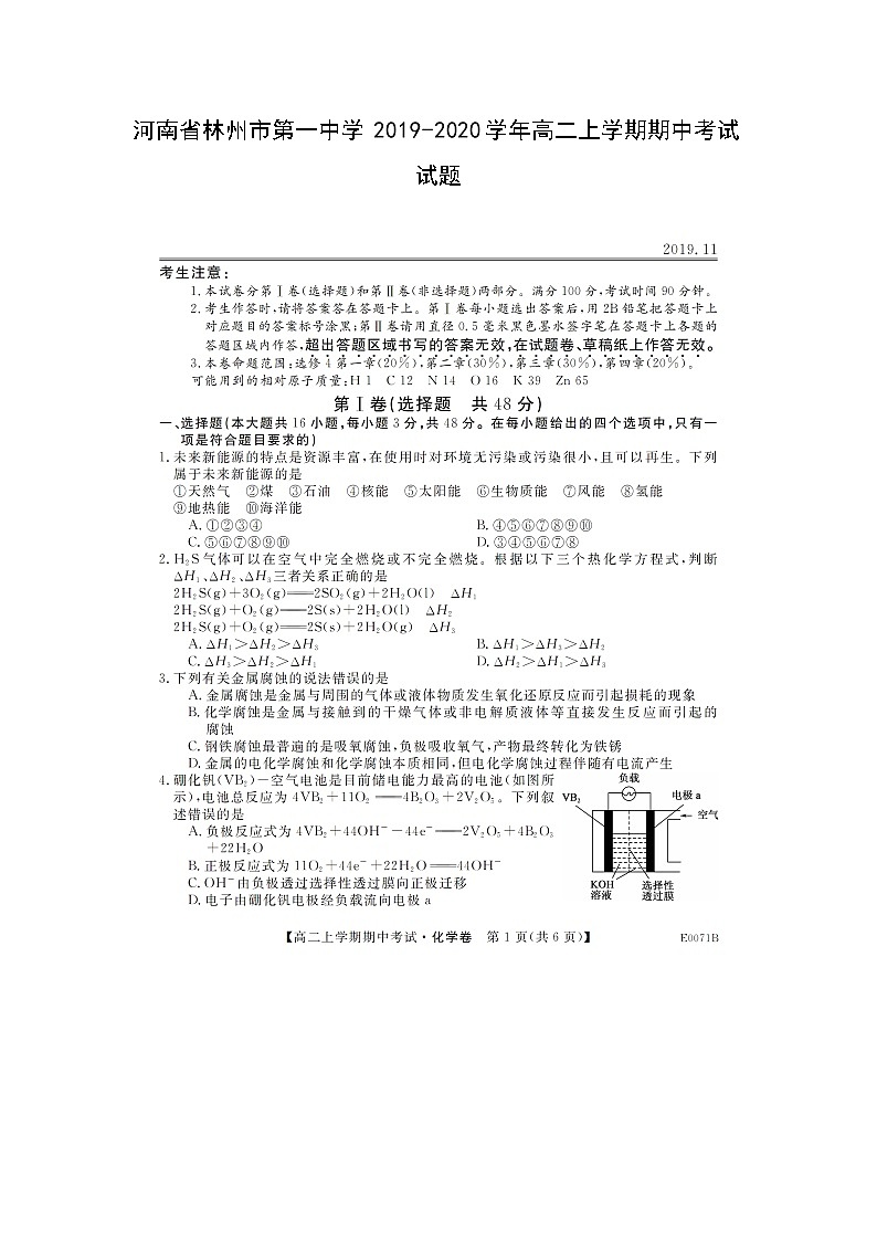 【化学】河南省林州市第一中学2019-2020学年高二上学期期中考试试题(解析版)01