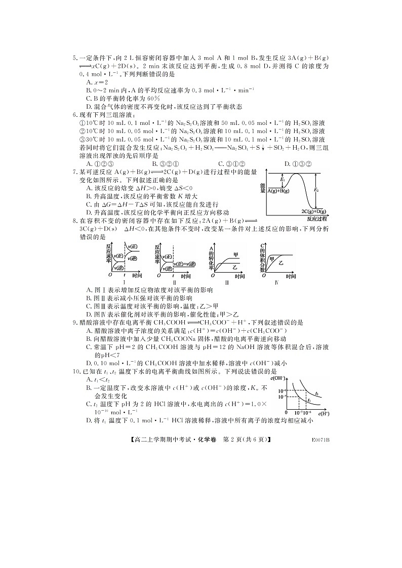 【化学】河南省林州市第一中学2019-2020学年高二上学期期中考试试题(解析版)02