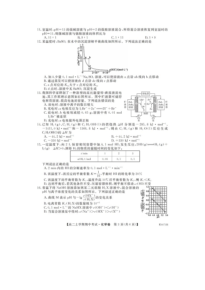 【化学】河南省林州市第一中学2019-2020学年高二上学期期中考试试题(解析版)03