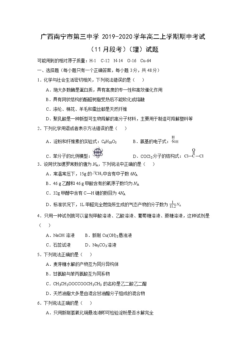 【化学】广西南宁市第三中学2019-2020学年高二上学期期中考试(11月段考)(理)试题01