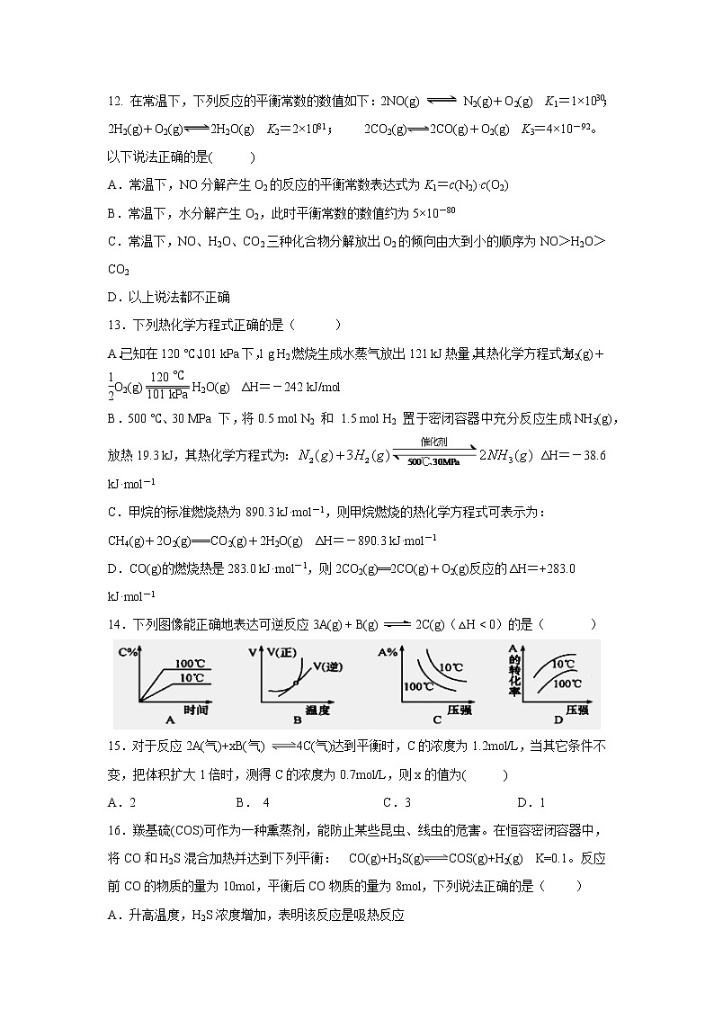 【化学】湖北省宜昌市部分示范高中教学协作体2019-2020学年高二上学期期中考试03