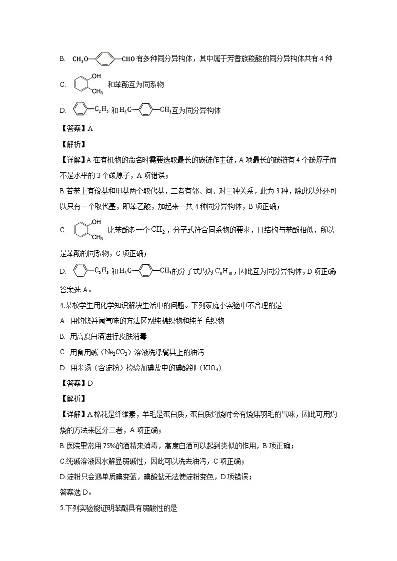 【化学】江苏省沭阳县2019-2020学年高二上学期期中调研测试(解析版)02