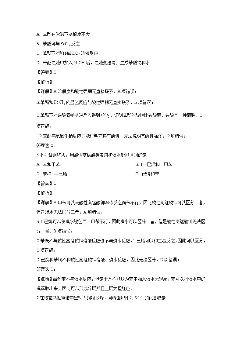 【化学】江苏省沭阳县2019-2020学年高二上学期期中调研测试(解析版)03