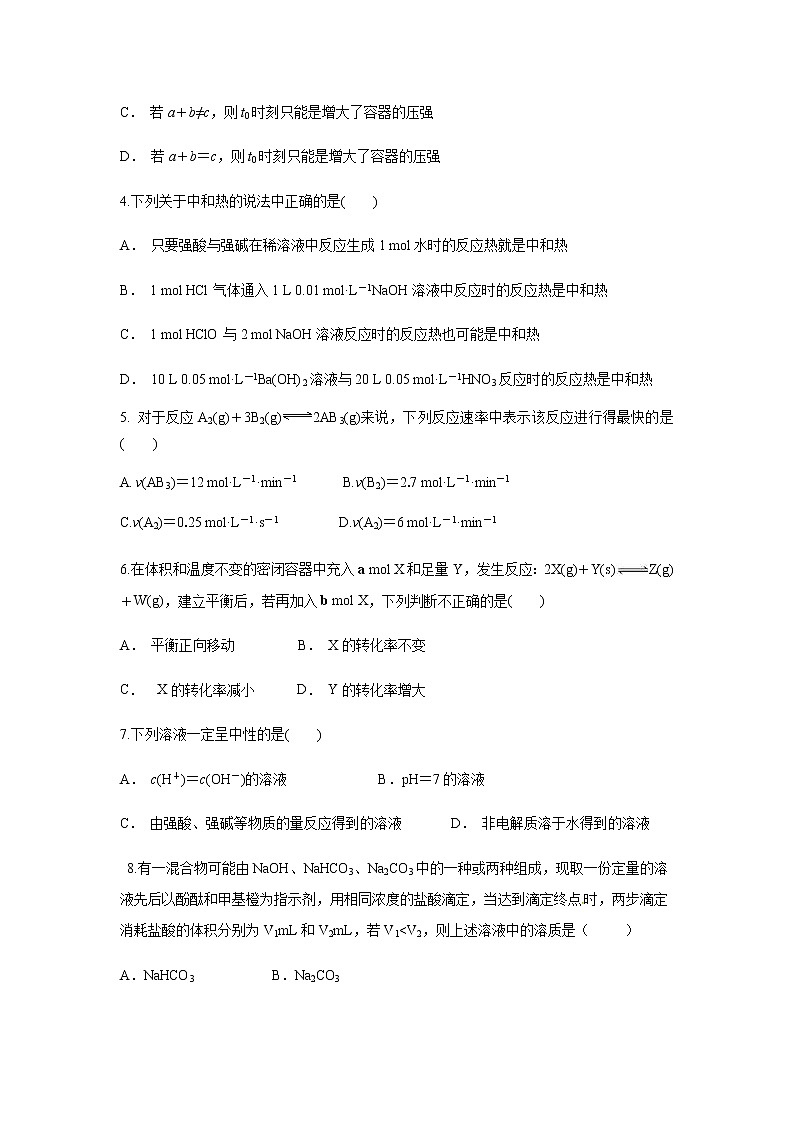 【化学】湖南省邵东县创新实验学校2019-2020学年高二上学期期中考试(理)试题第2页