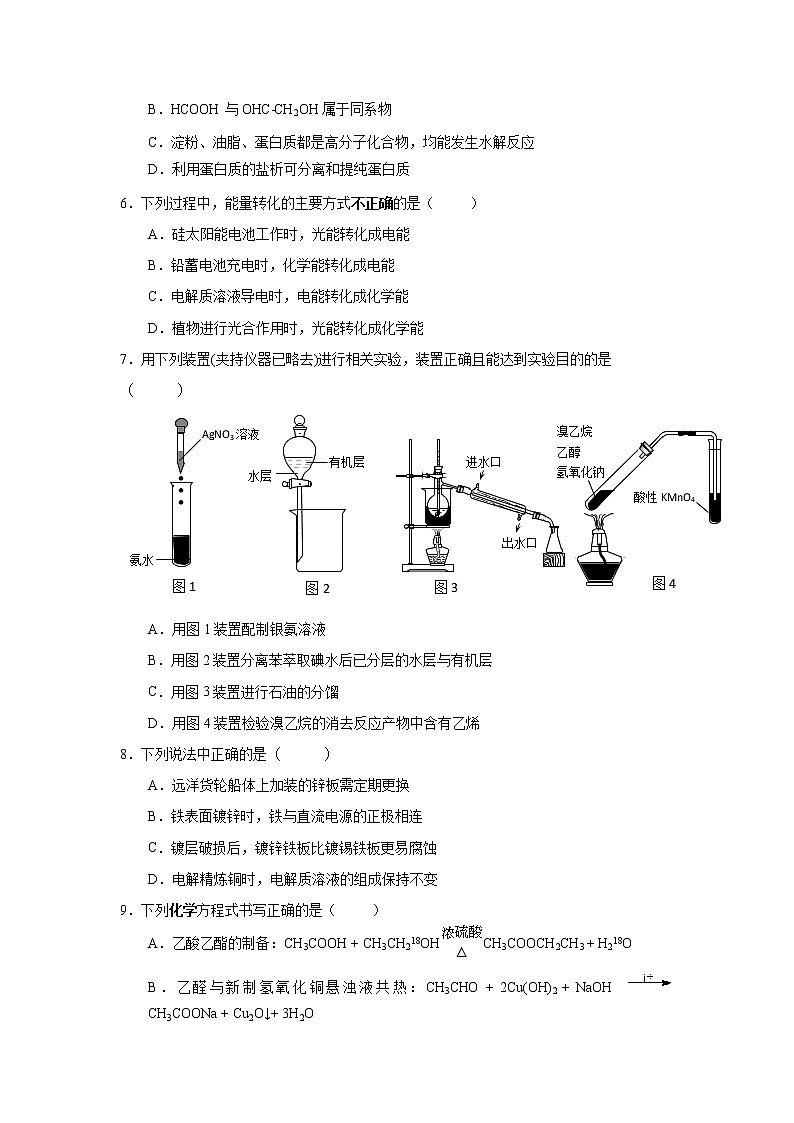 【化学】江苏省扬州市江都区大桥高级中学2019-2020学年高二上学期期中考试(11.8)(选修)试题第2页