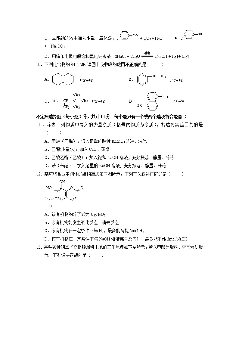 【化学】江苏省扬州市江都区大桥高级中学2019-2020学年高二上学期期中考试(11.8)(选修)试题第3页