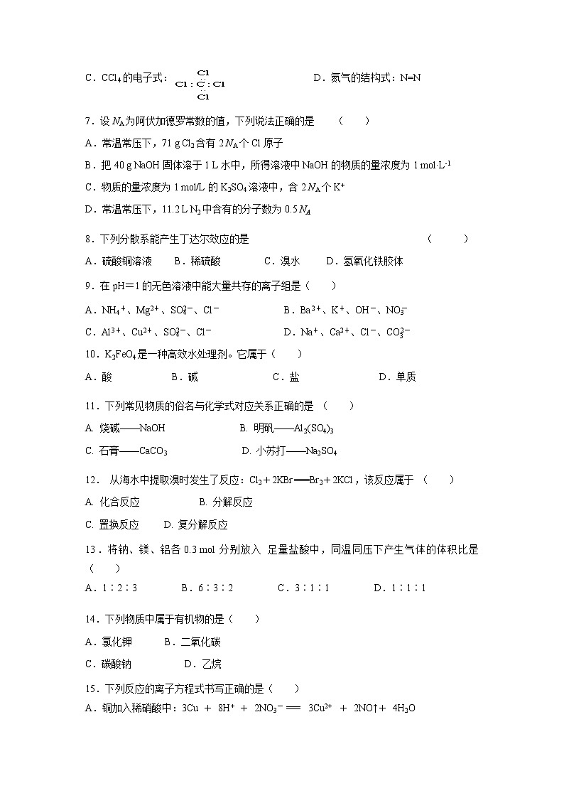 【化学】江苏省扬州市江都区大桥高级中学2019-2020学年高二上学期期中考试(11.3)(必修)试题第2页
