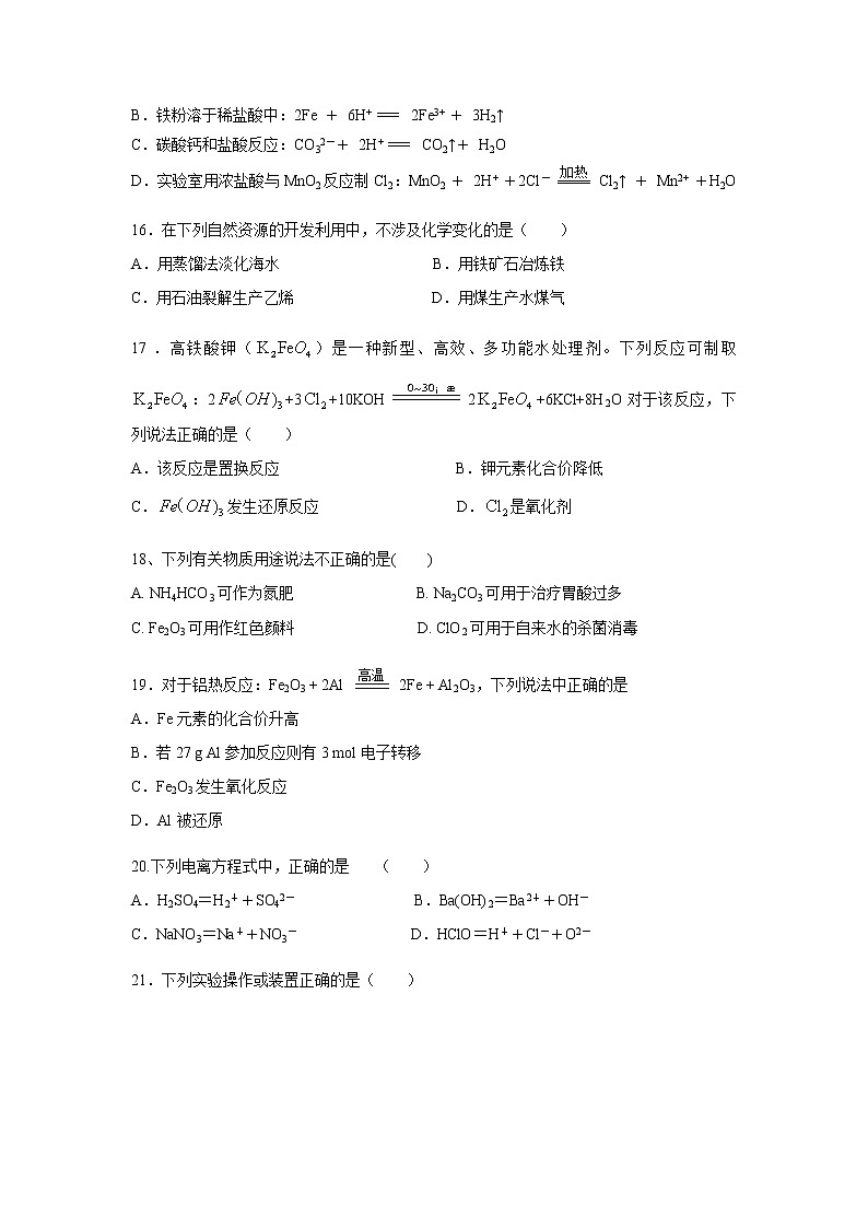 【化学】江苏省扬州市江都区大桥高级中学2019-2020学年高二上学期期中考试(11.3)(必修)试题第3页