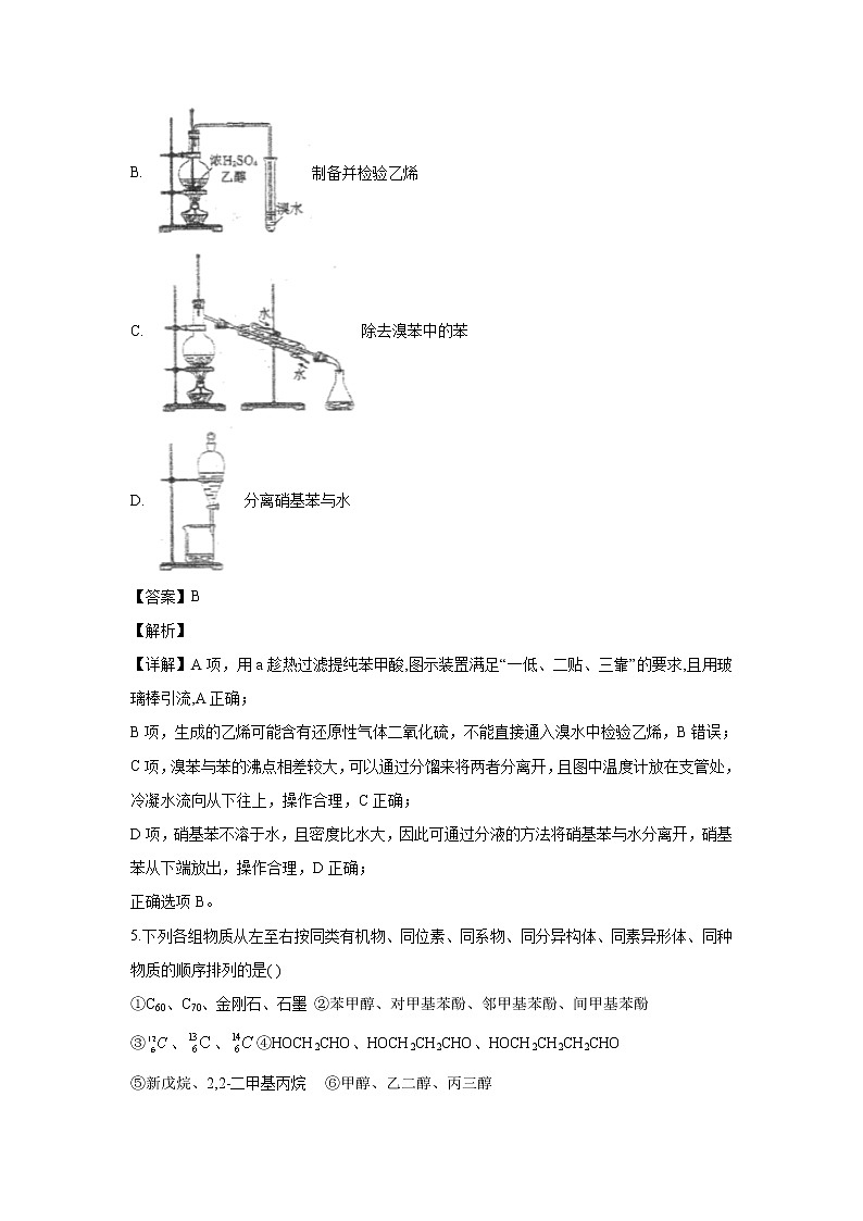【化学】天津市第一中学2019-2020学年高二下学期期末考试(解析版)03