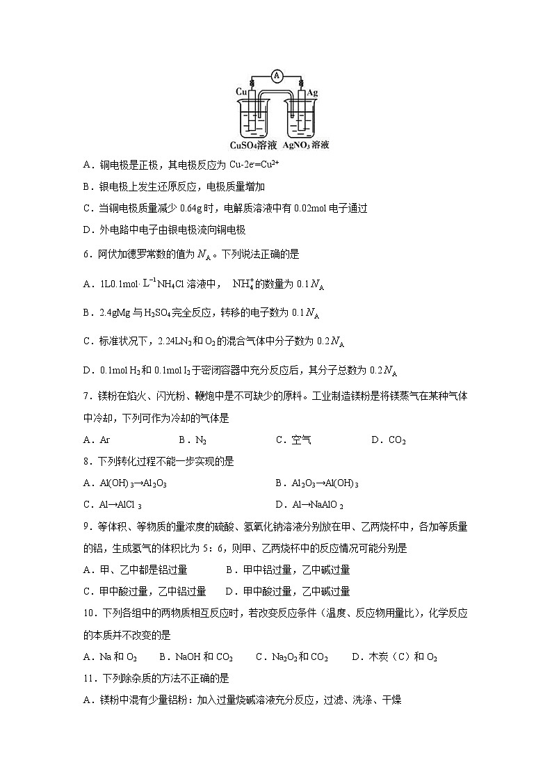【化学】新疆乌鲁木齐市第四中学2019-2020学年高二下学期期末考试第2页