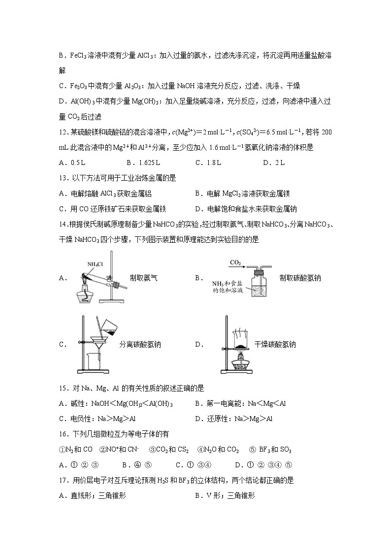 【化学】新疆乌鲁木齐市第四中学2019-2020学年高二下学期期末考试第3页