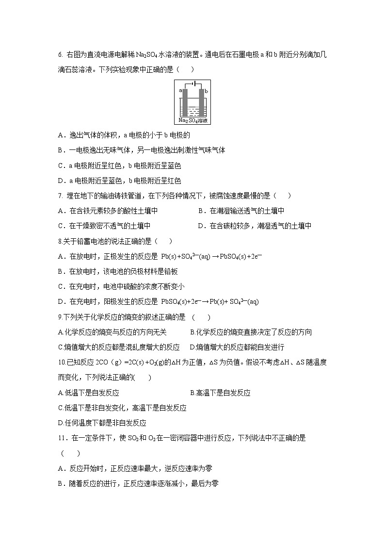 【化学】安徽省蚌埠田家炳中学、五中2019-2020学年高二上学期期中考试02