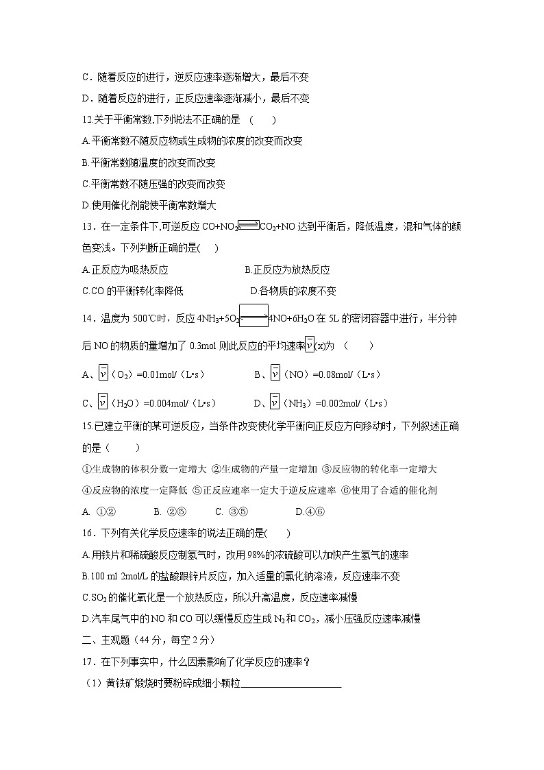 【化学】安徽省蚌埠田家炳中学、五中2019-2020学年高二上学期期中考试03