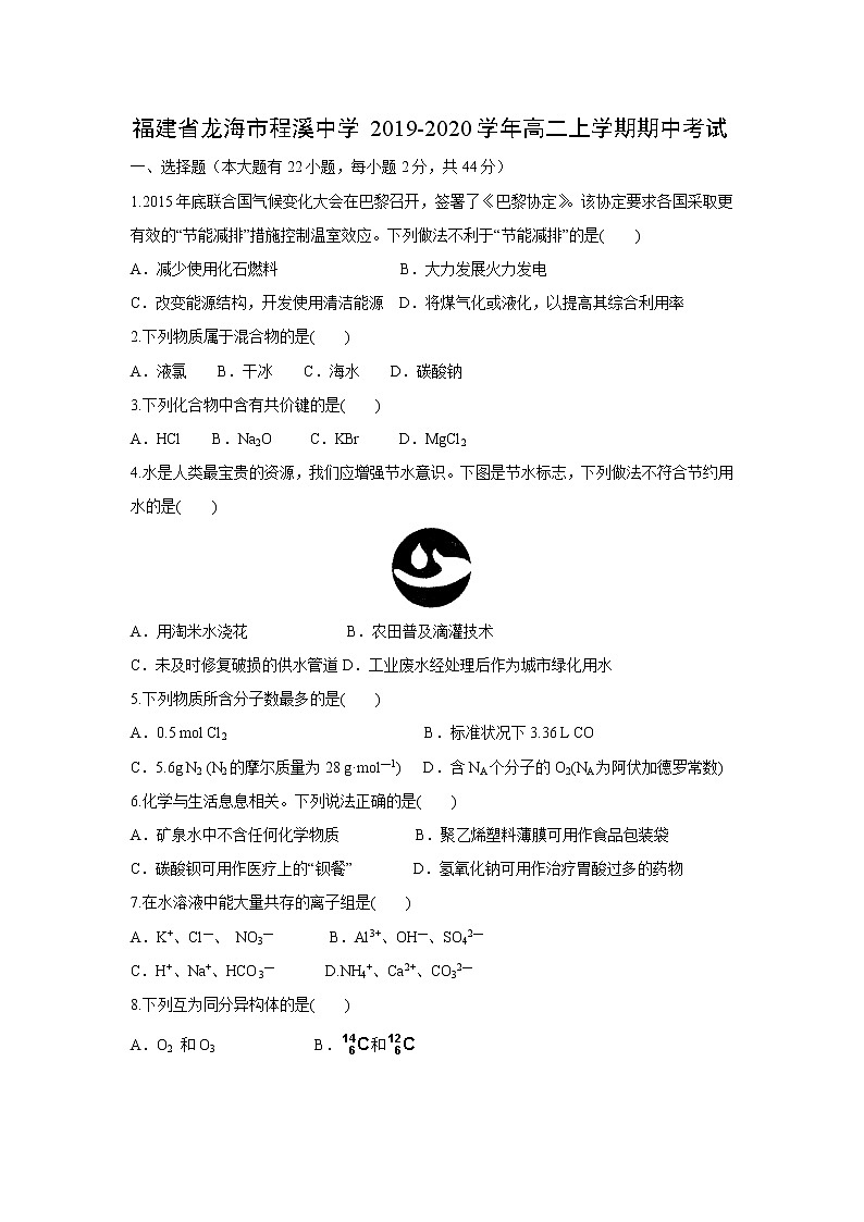 【化学】福建省龙海市程溪中学2019-2020学年高二上学期期中考试01