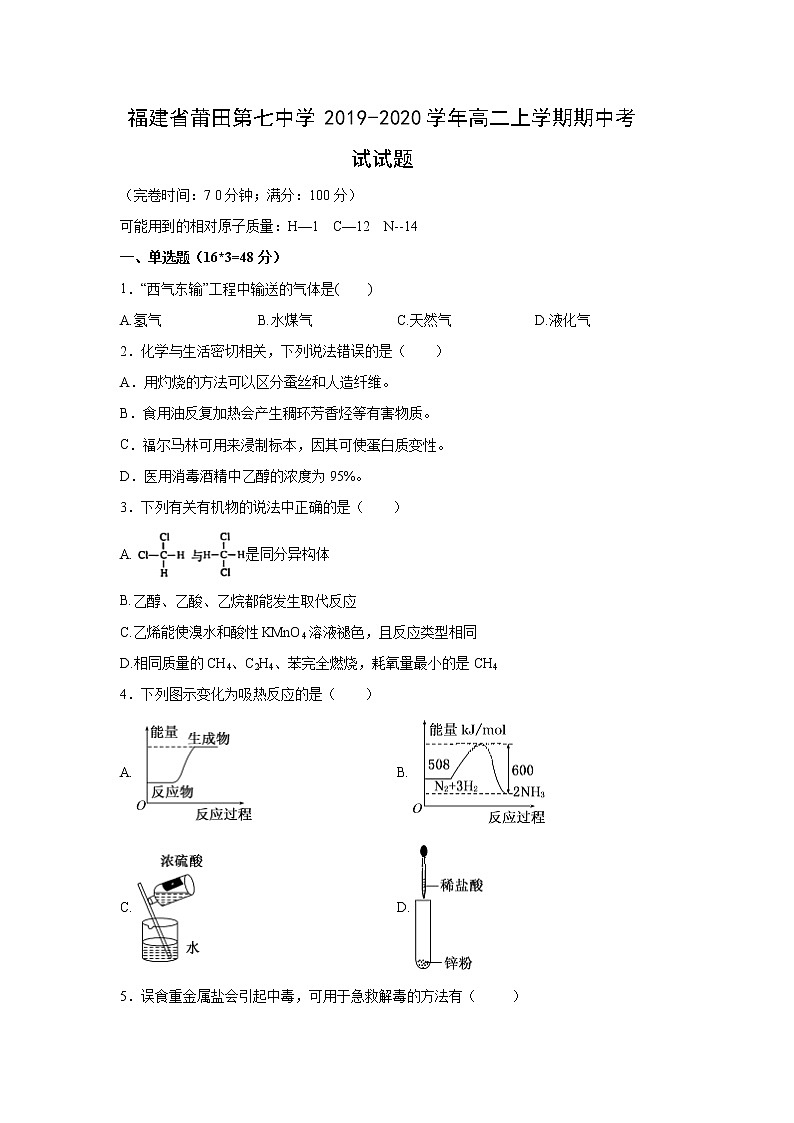 【化学】福建省莆田第七中学2019-2020学年高二上学期期中考试试题01