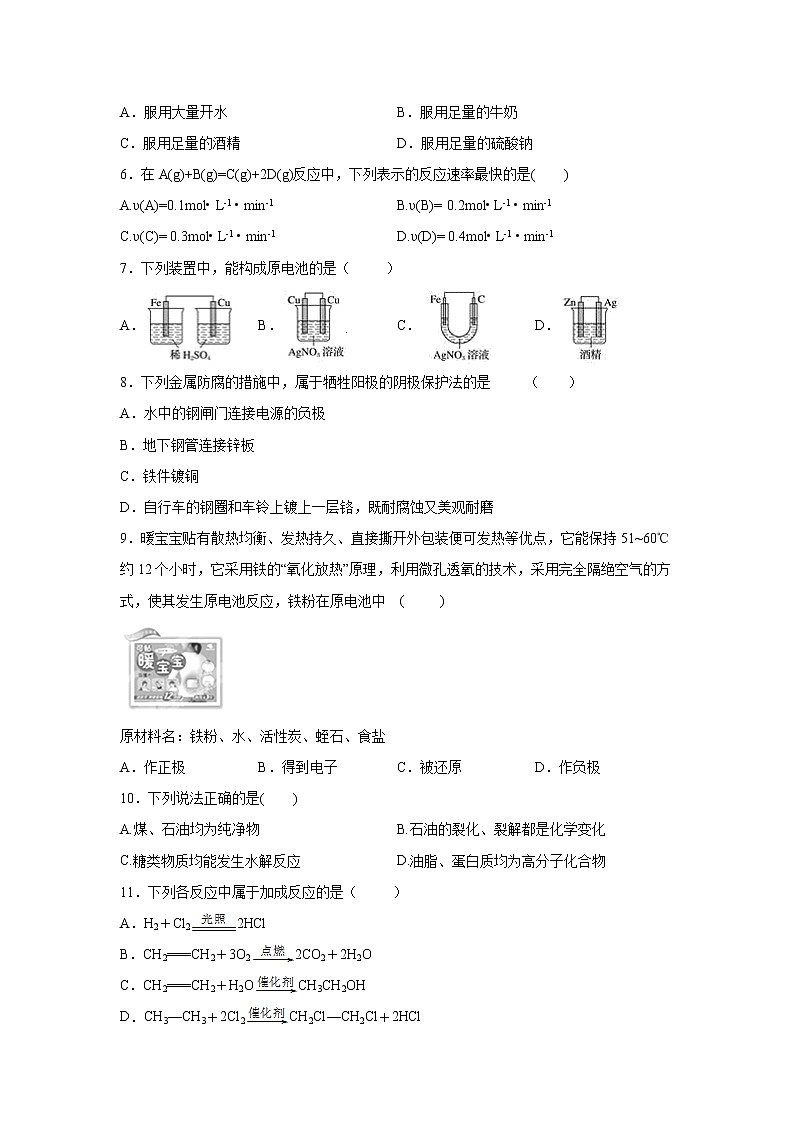 【化学】福建省莆田第七中学2019-2020学年高二上学期期中考试试题02
