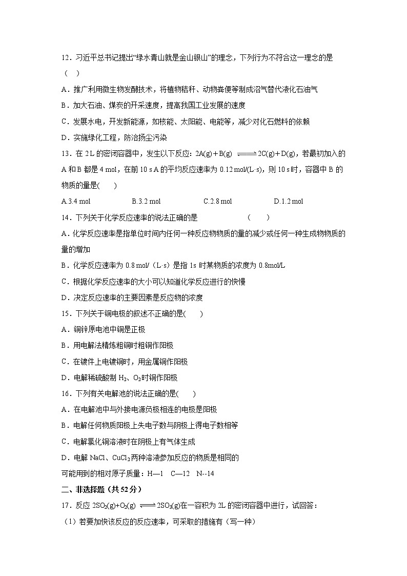 【化学】福建省莆田第七中学2019-2020学年高二上学期期中考试试题03