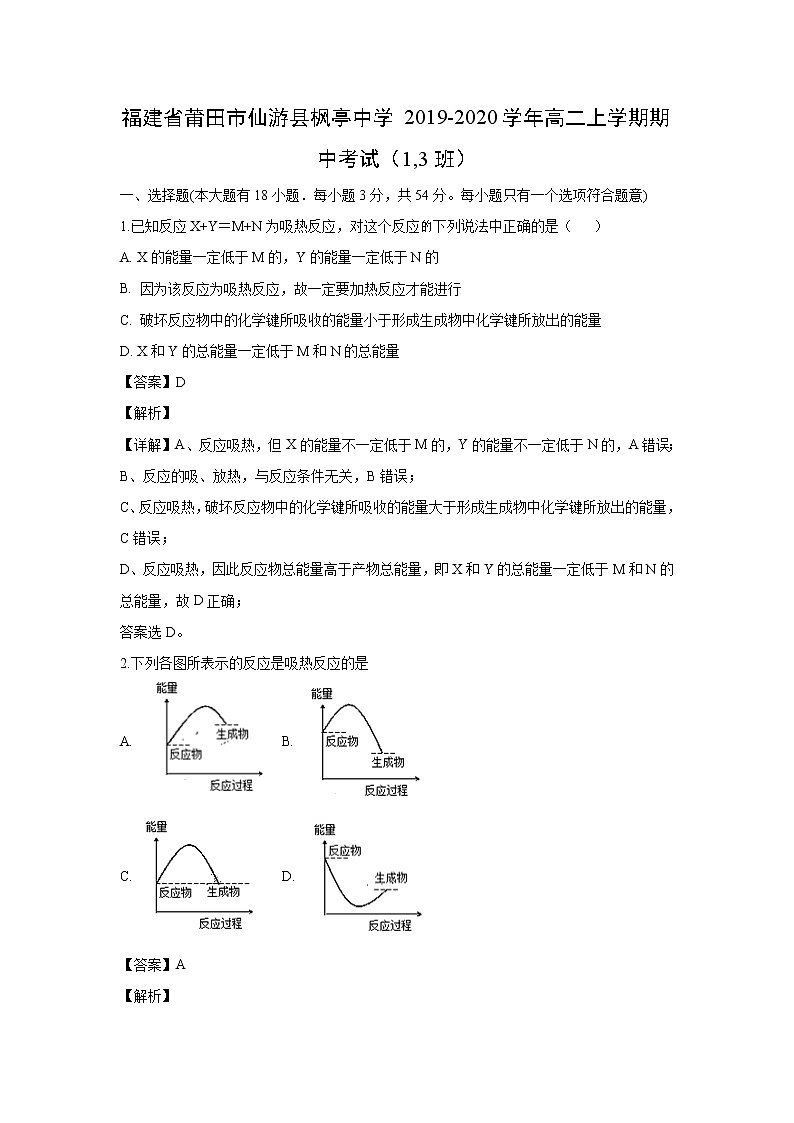 【化学】福建省莆田市仙游县枫亭中学2019-2020学年高二上学期期中考试(1,3班)(解析版)01