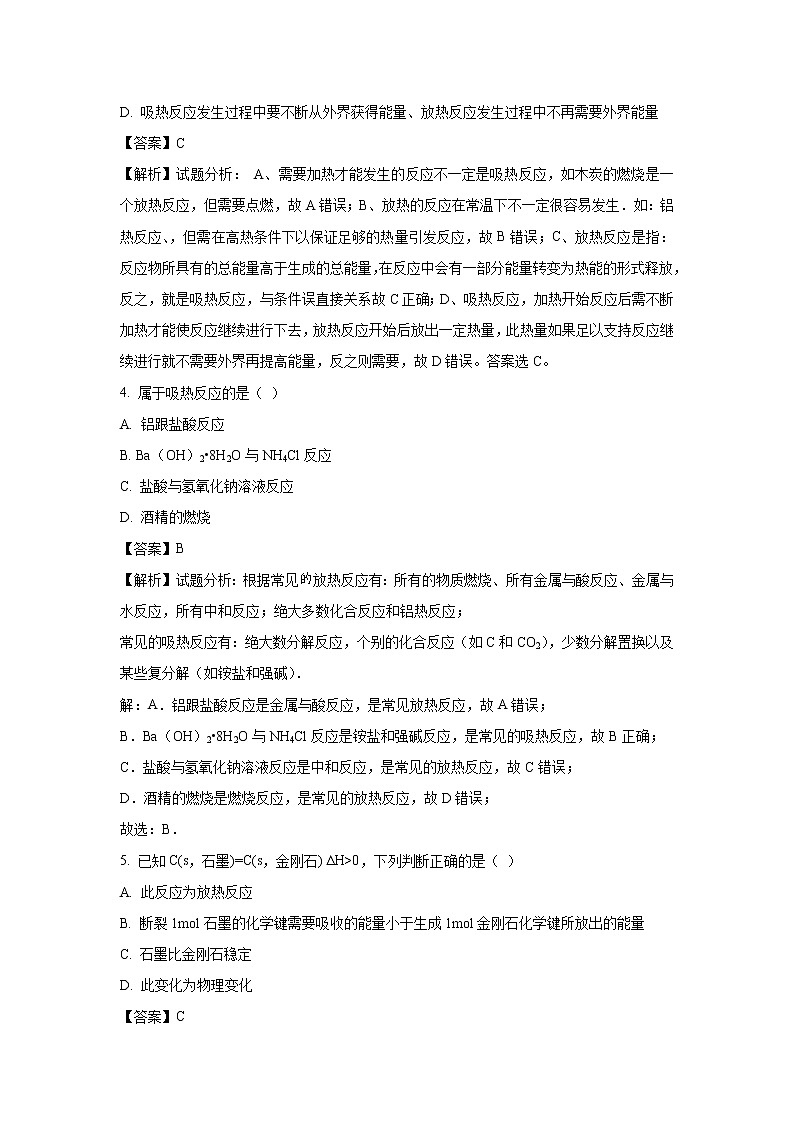 【化学】甘肃省白银市会宁县第四中学2019-2020学年高二上学期期中考试试题(解析版)02