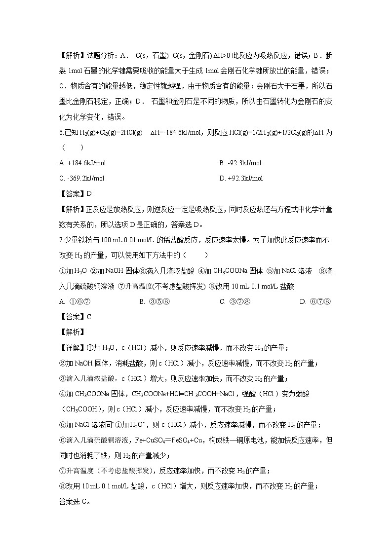 【化学】甘肃省白银市会宁县第四中学2019-2020学年高二上学期期中考试试题(解析版)03