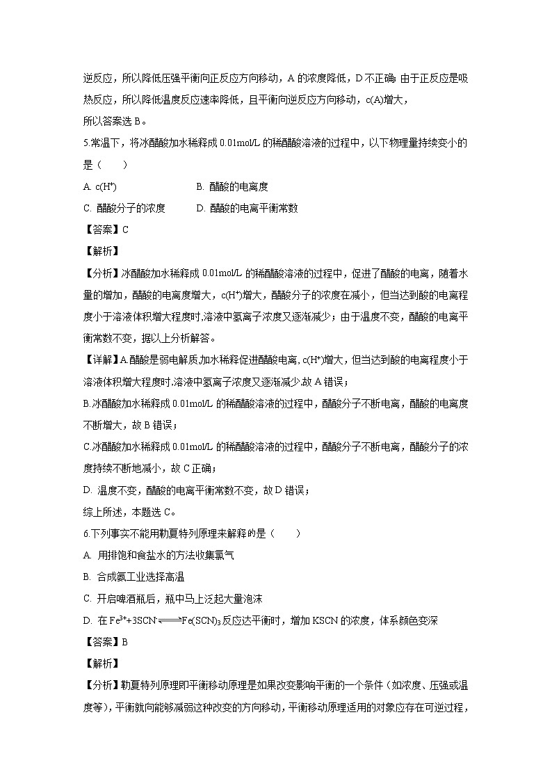 【化学】甘肃省兰州第一中学2019-2020学年高二上学期期中考试(理)试题(解析版)03