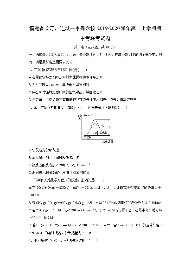 【化学】福建省长汀、连城一中等六校2019-2020学年高二上学期期中考联考试题01