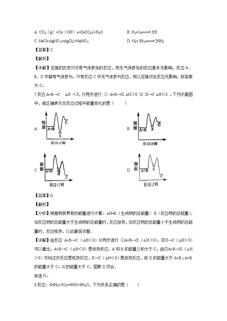 【化学】甘肃省永昌四中2019-2020学年高二上学期期中考试试题(解析版)03