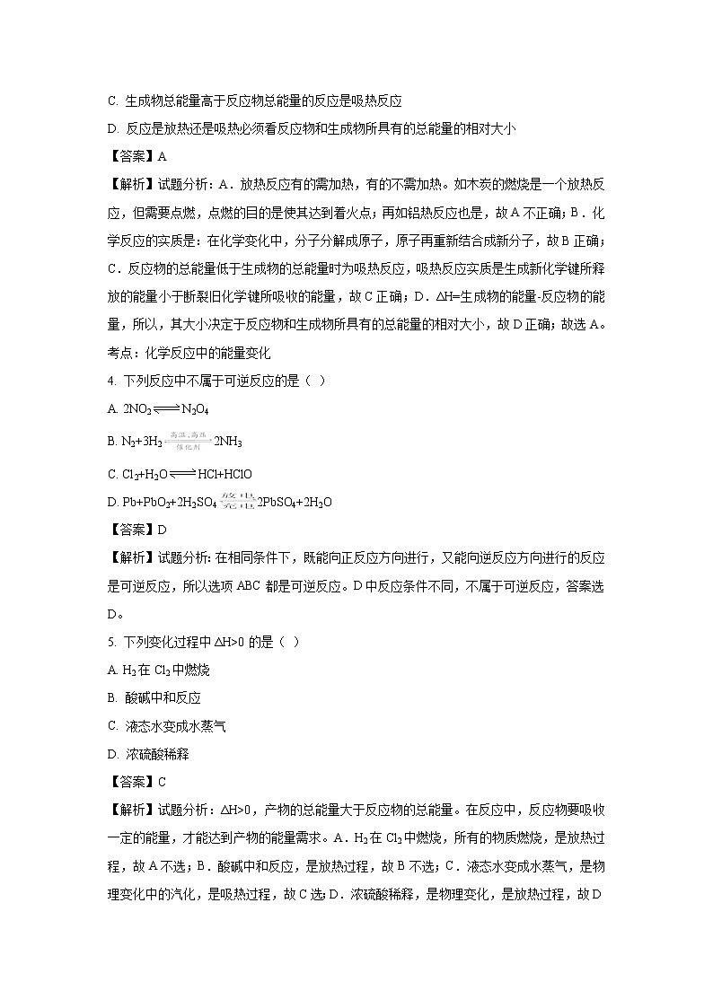 【化学】甘肃省永昌四中2019-2020学年高二上学期期中考试试题(解析版)02