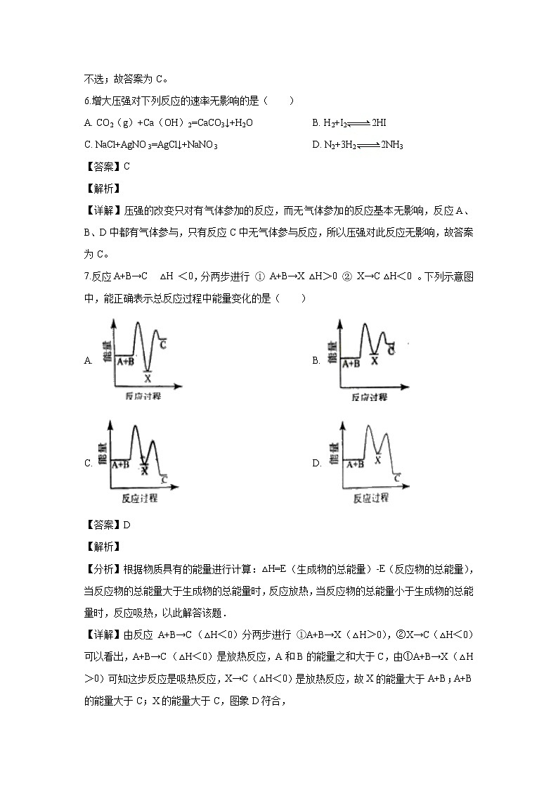 【化学】甘肃省永昌四中2019-2020学年高二上学期期中考试试题(解析版)03
