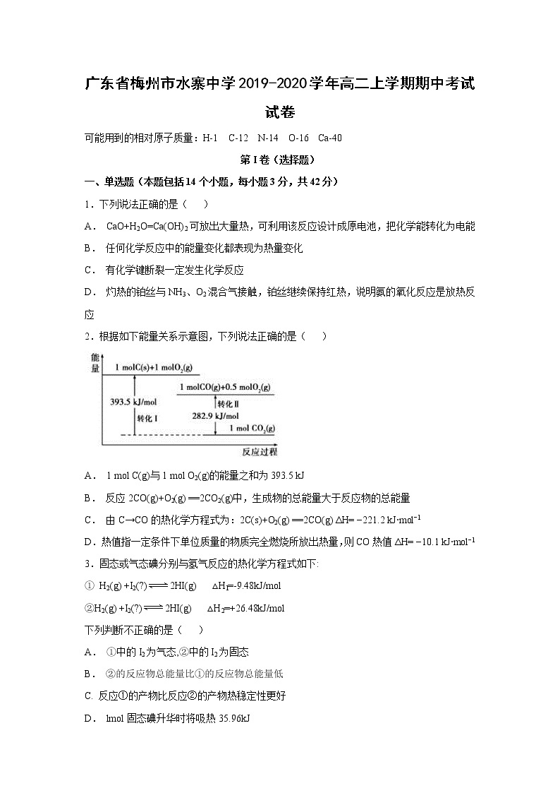 【化学】广东省梅州市水寨中学2019-2020学年高二上学期期中考试试卷01